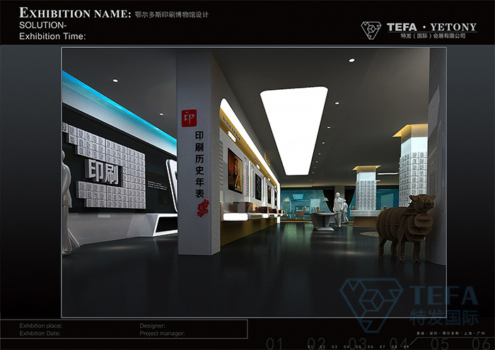 展廳設計|展館設計|規劃館設計|博物館設計|檔案館設計|企業展廳設計|主題游樂館設計|校園文化館設計|文博館設計|多媒體展廳|展廳展館設計施工公司|特發國際|特發