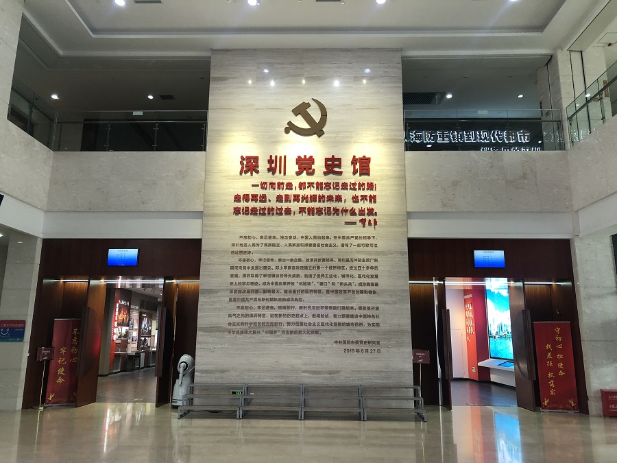 深圳黨史館圖01